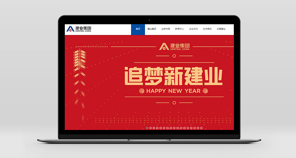 建業(yè)集團(tuán)